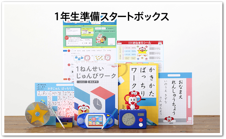 こどもちゃれんじ,特別号,特大号,クリスマス,誕生日,ハーフバースデー,フォトブック,一年生準備,先行予約