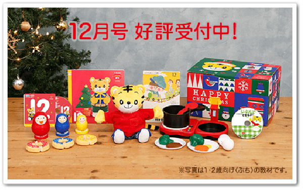 チャレンジ一年生1年生準備スタート号