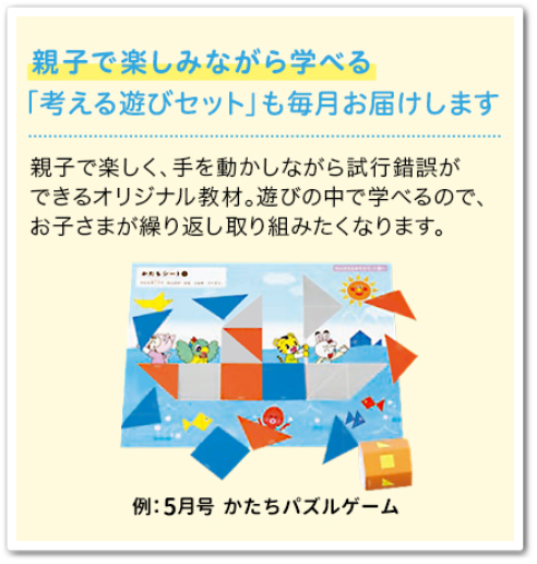 こどもちゃれんじ思考力特化コース