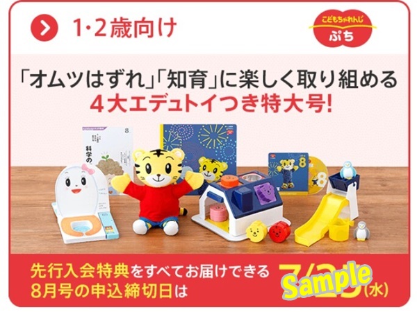 こどもちゃれんじ夏の特大号ぷち