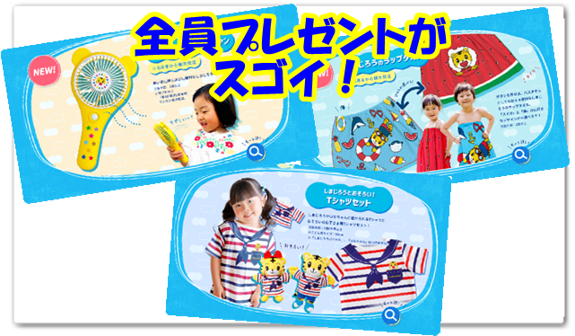 こどもちゃれんじ,夏,特大号,紹介,wプレゼント,コンクール,活用法
