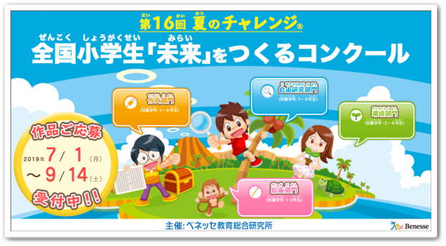 こどもちゃれんじ,夏,特大号,紹介,wプレゼント,コンクール,活用法