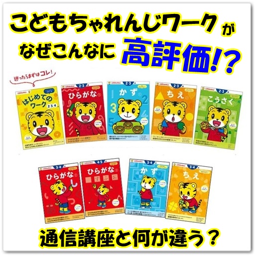 こどもちゃれんじ,ワーク,こうさく,かず,ひらがな,楽天,アマゾン,ヨドバシ,ワークプラス
