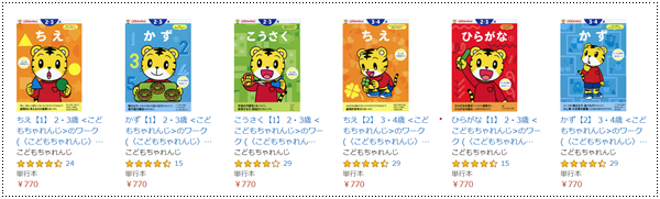 こどもちゃれんじ,ワーク,こうさく,かず,ひらがな,楽天,アマゾン,ヨドバシ,ワークプラス