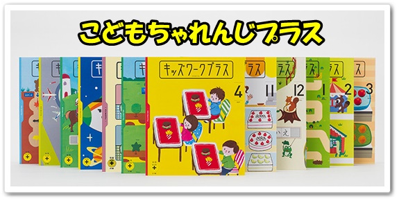 こどもちゃれんじ,ワーク,こうさく,かず,ひらがな,楽天,アマゾン,ヨドバシ,ワークプラス