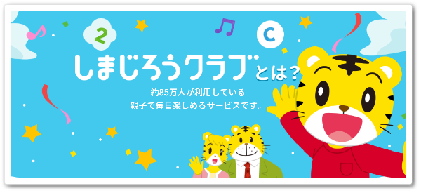 こどもちゃれんじ,しまじろうクラブ,会員限定,うちのこどんなこ,ドーナツ