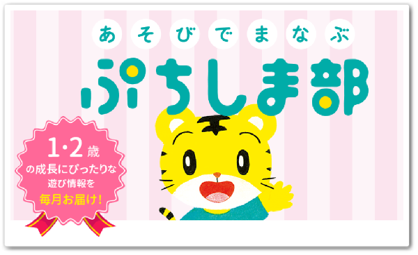 こどもちゃれんじ,しまじろうクラブ,会員限定,うちのこどんなこ,ドーナツ