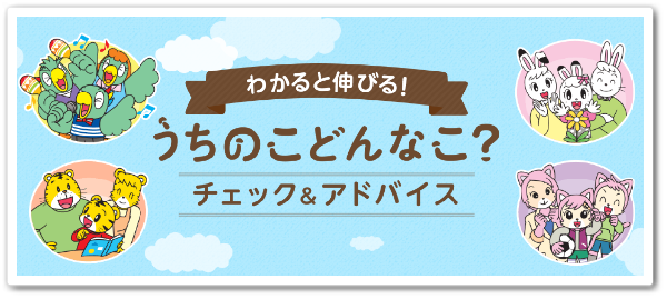 こどもちゃれんじ,しまじろうクラブ,会員限定,うちのこどんなこ,ドーナツ