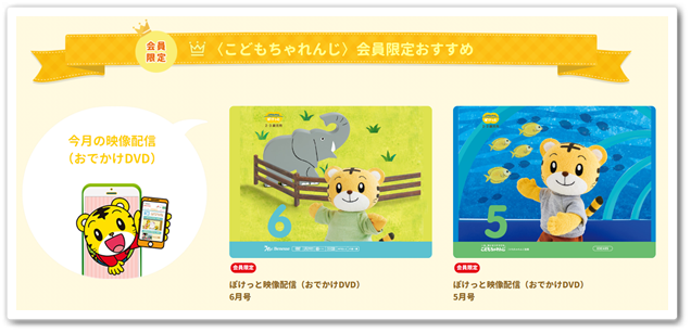 こどもちゃれんじ,しまじろうクラブ,会員限定,うちのこどんなこ,ドーナツ