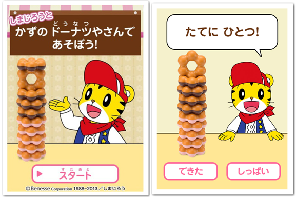 こどもちゃれんじ,しまじろうクラブ,会員限定,うちのこどんなこ,ドーナツ