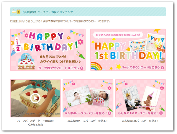 こどもちゃれんじ,しまじろうクラブ,会員限定,うちのこどんなこ,ドーナツ