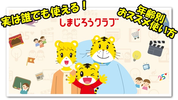 こどもちゃれんじ,しまじろうクラブ,会員限定,うちのこどんなこ,ドーナツ