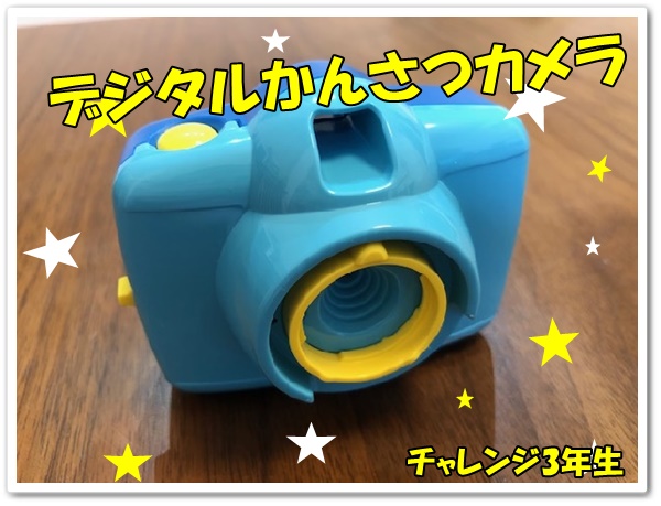 こどもちゃれんじ,カメラ,付録,2020,デジタルカメラ,口コミ,体験談