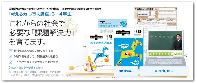 こどもちゃれんじ,受験,中高一貫,塾,比較,口コミ,体験談