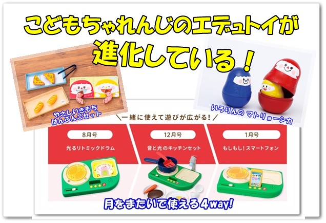 こどもちゃれんじ,おもちゃ,エデュトイ,はんぶんこ,いろりん,マトリョーシカ,口コミ,体験談