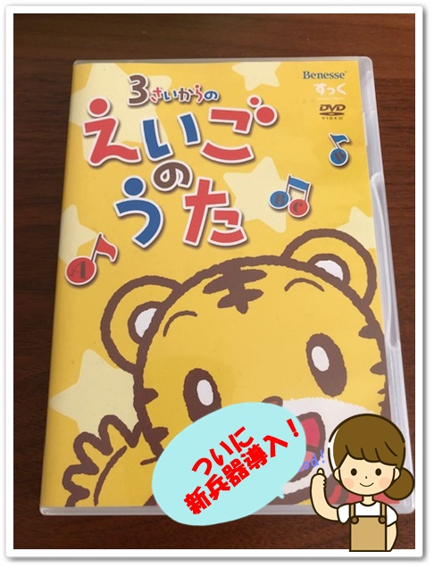 こどもちゃれんじ,英語DVD,英語切り替え,口コミ,体験談