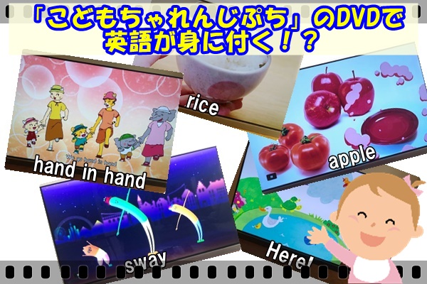 こどもちゃれんじ,英語DVD,英語切り替え,口コミ,体験談