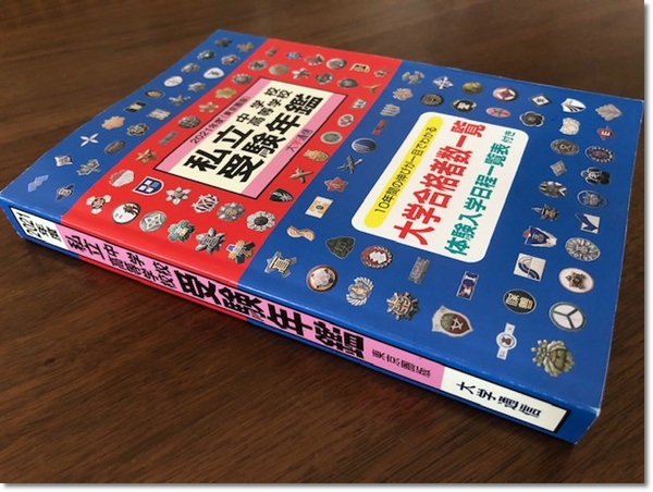 進研ゼミ,中学受験まるわかりセット,中学受験,中高一貫校,公立,私立