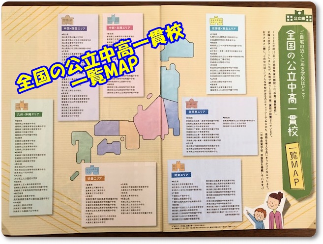 進研ゼミ,中学受験まるわかりセット,中学受験,中高一貫校,公立,私立