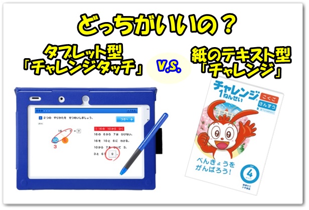 こどもちゃれんじ,口コミ,体験談,1年生,4月号,お得,おススメ,タブレット,無料
