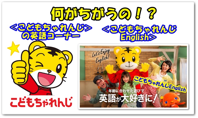 こどもちゃれんじEnglish,イングリッシュ,口コミ,体験談,紹介,同時受講,併用