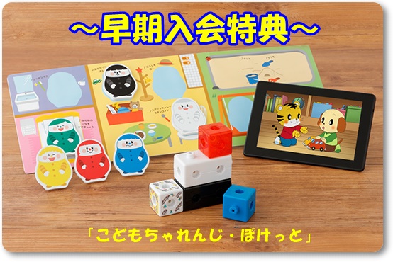 こどもちゃれんじ,4月号,お得,入会,口コミ,体験談