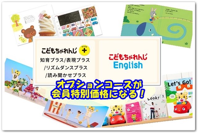 こどもちゃれんじ,4月号,お得,入会,口コミ,体験談
