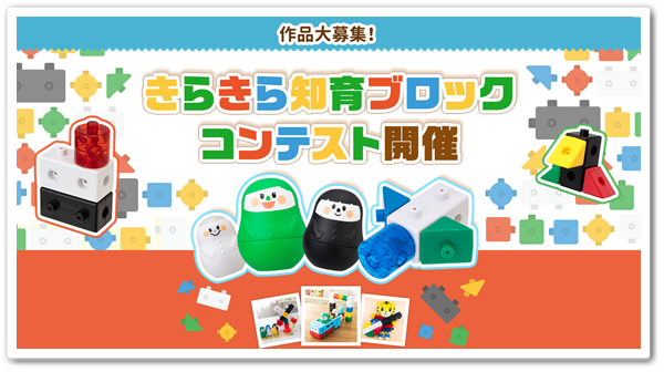 こどもちゃれんじ,きらきら知育ブロック,追加,追加購入,使い方,遊び方,口コミ,体験談