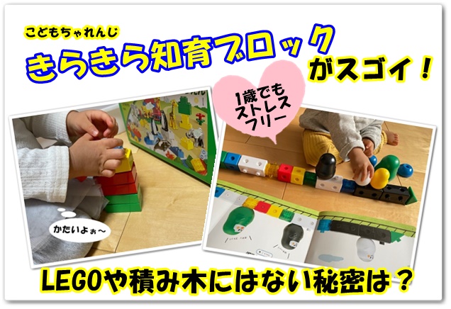 こどもちゃれんじ,きらきら知育ブロック,追加,追加購入,使い方,遊び方,口コミ,体験談