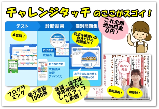チャレンジタッチ,スマイルゼミ,タブレット,値段,レベル,口コミ,体験談