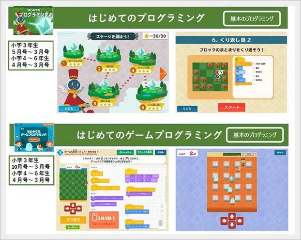進研ゼミ,プログラミング"プログラミング,小学校,有料,無料,進研ゼミ,小学生講座,違い,比較"