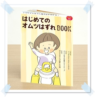 こどもちゃれんじ,口コミ,体験談,イヤイヤ期,ハミガキ,トイレトレーニング,オムツ,英語,脳の発達,対策