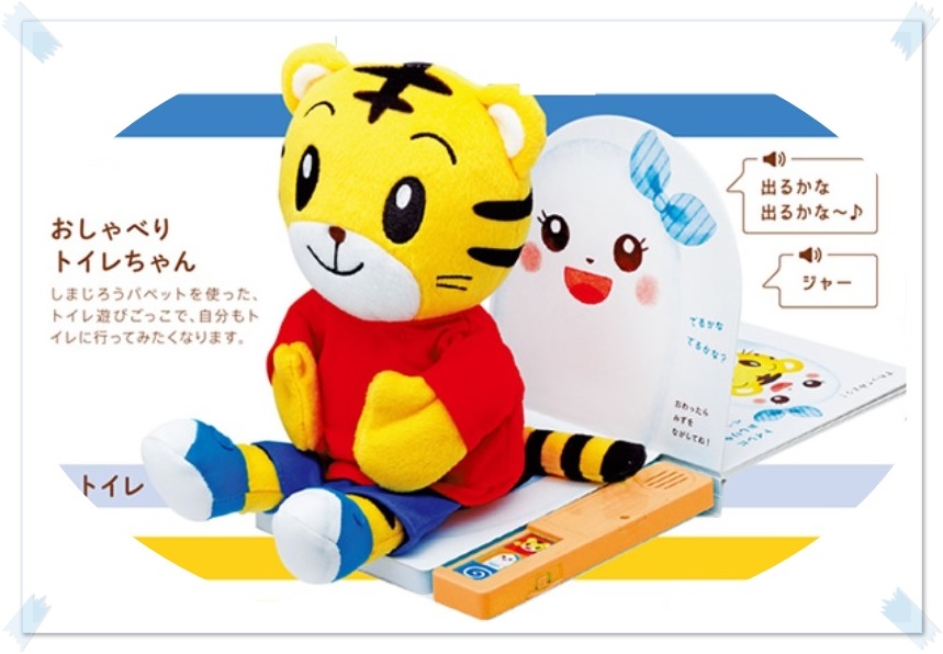 こどもちゃれんじ,口コミ,体験談,イヤイヤ期,ハミガキ,トイレトレーニング,オムツ,英語,脳の発達,対策