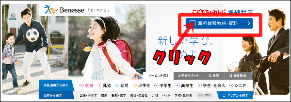 こどもちゃれんじぷちの資料請求