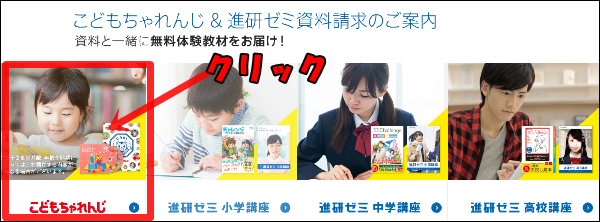 こどもちゃれんじぷちの資料請求