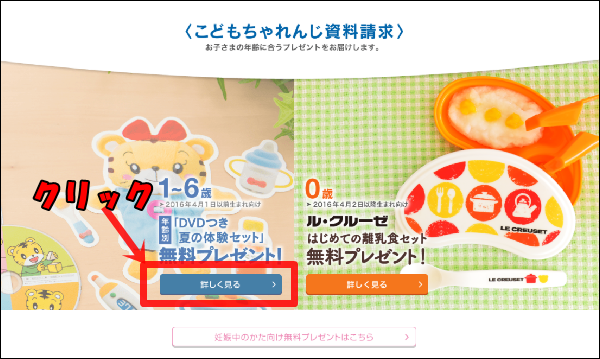 こどもちゃれんじぷちの資料請求