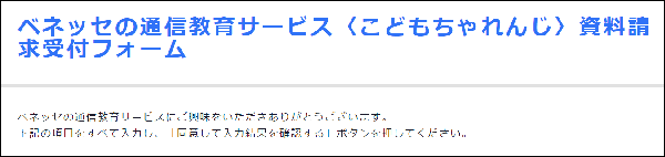 こどもちゃれんじぷちの資料請求